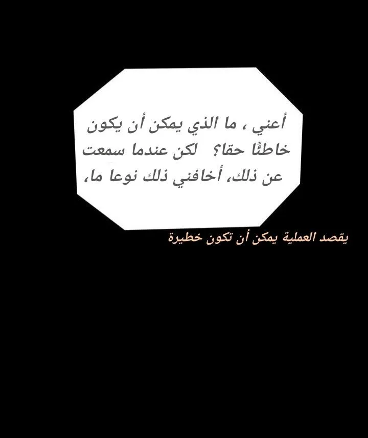 أقتل الأضواء – الفصل 1 page 35